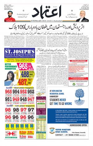 Etemaad Daily 4th May 2018 Epaper