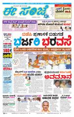 eESANJE :  Hubli -Dharwad 