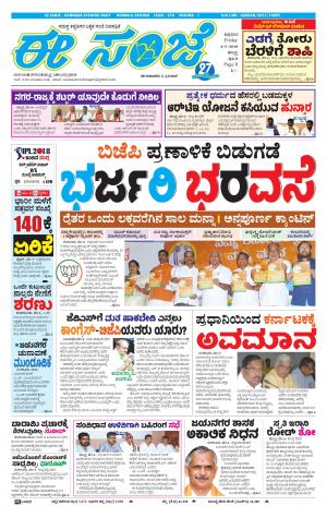 eESANJE : Hubli -Dharwad (04-05-2018)