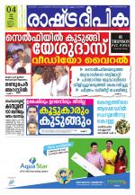 Rashtradeepika Kannur