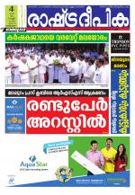 Rashtradeepika Kozhikode