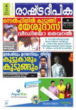 Rashtradeepika Trivandrum