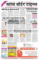 Sandhya Border Times, Sri Ganganagar