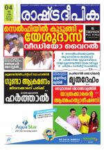 Rashtradeepika Kochi