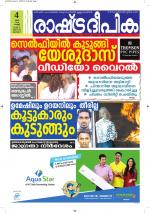 Rashtradeepika Alappuzha