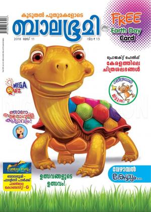 Balabhumi - 2018 May 13