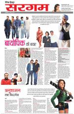 Dainik Tribune (Sargam)