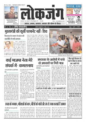 दैनिक लोकजंग