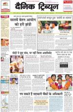 Dainik Tribune (Haryana Edition)