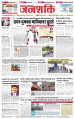 Jalgaon Janshakti