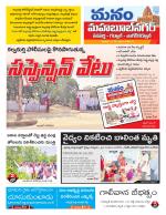 Mahaboobnagar/Gadwal/