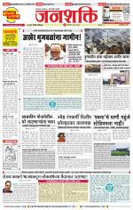 Pune - Mumbai Janshakti