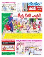 Medak/Sangareddy/Siddipeta