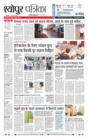 SHEOPUR PATRIKA