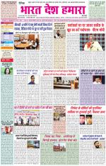 Bharat Desh Hamara (Haryana)