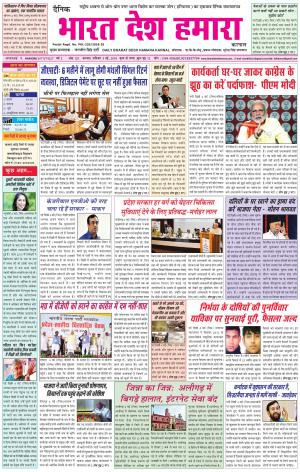 bharatdeshhamara Karnal 5-05-2018