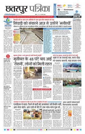 Chatarpur Patrika