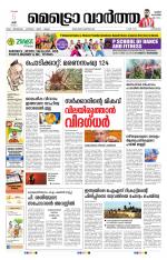 Metrovaartha - Kozhikode