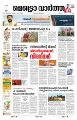 Metrovaartha - Ernakulam