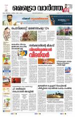 Metrovaartha - Thrissur