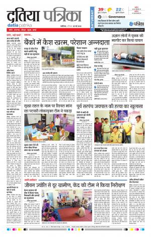 DATIA PATRIKA