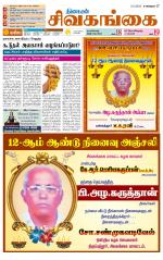 Sivagangai- Madurai Supplement