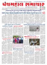 Panchmahal Samachar