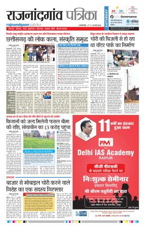 Rajnandgaon Patrika
