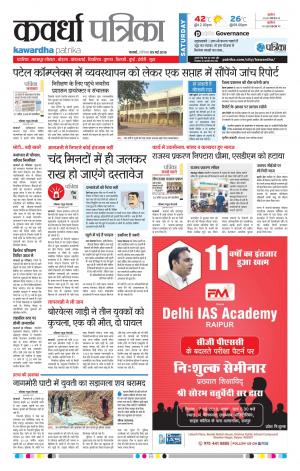 Kawardha Patrika