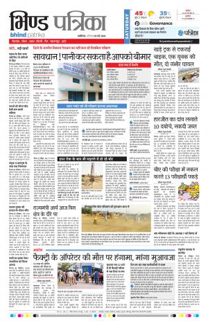 BHIND PATRIKA