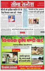 Ganganagar Seema Sandesh 