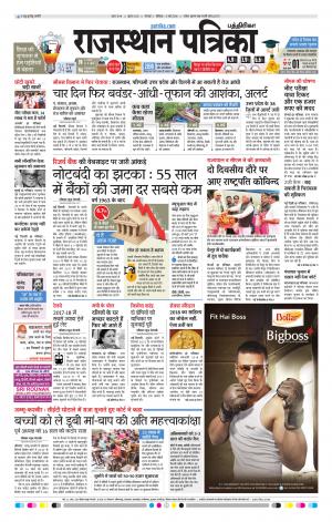 Rajasthan Patrika Chennai