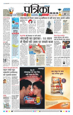 Raipur Daak Patrika