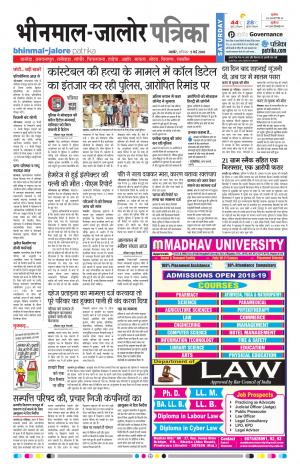 Rajasthan Patrika Bhinmal