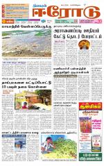 Erode-Coimbatore Supplement