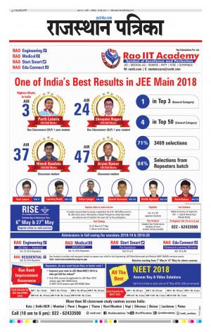 Rajasthan Patrika Jalore
