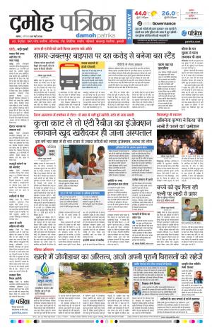 Damoh Patrika