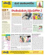 Guntur Amaravathi Constituencies