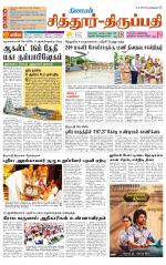 Chitoor-Vellore Supplement