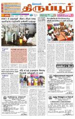 Tirupur-Coimbatore Supplement