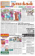 Namakkal-Salem Supplement