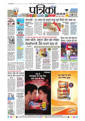 Chhindwara Patrika