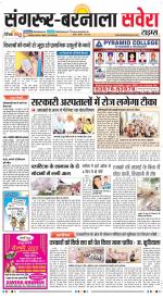 Sangrur / Barnala Savera