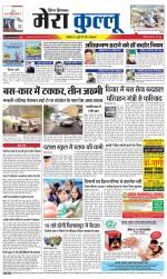 Divya Himachal Dharamsala+Mera Kullu +Aastha