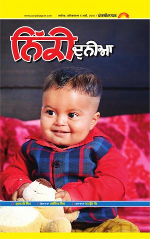 SUPPLEMENT : Punjabi jagran News : 5th May 2018