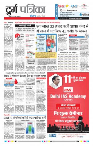 Durg Patrika