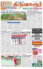 Thiruvarur-Trichy Supplement