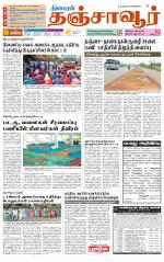 Thanjavur-Trichy Supplement