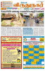 Virudhunagar-Madurai Supplement