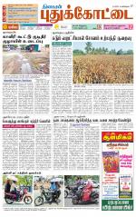 Pudukkottai-Trichy Supplement